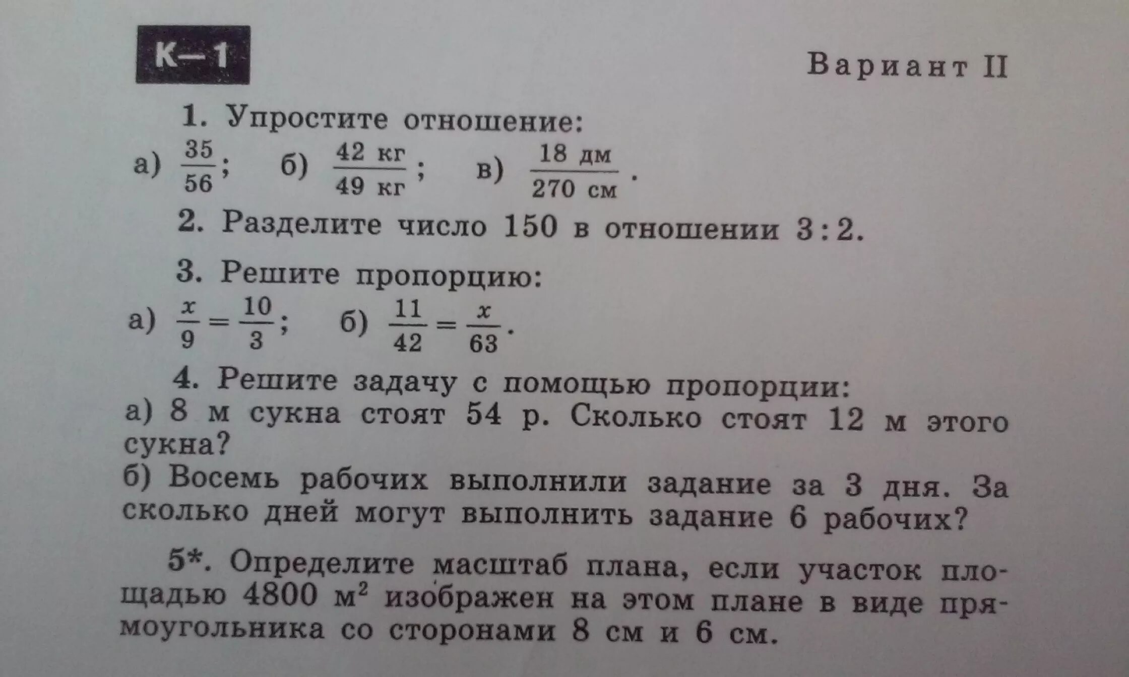 Упростите отношение. Упростите отношение величин. Упрощение отношений. Разделить число в отношении 1/3. 24 в отношении 1 3