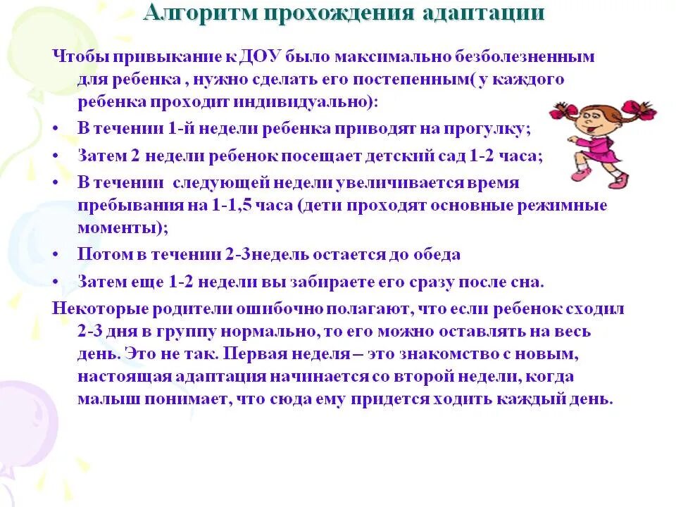 Схема адаптации ребенка к детскому саду. Организация адаптация ребенка к ДОУ. Тяжёлая адаптация в детском саду способы преодоления. Адаптация ребенка раннего возраста в ДОУ.