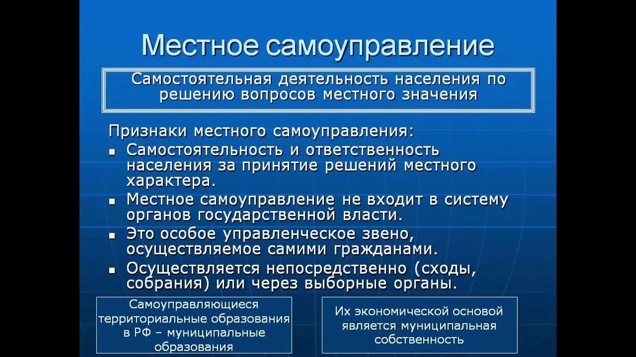 Гарантии территориальной организации. Местное самоуправление. Местноес АМУПРАВЛЕНИЕ. Пнстное спмоуправлеои. Местнон самоуправления.