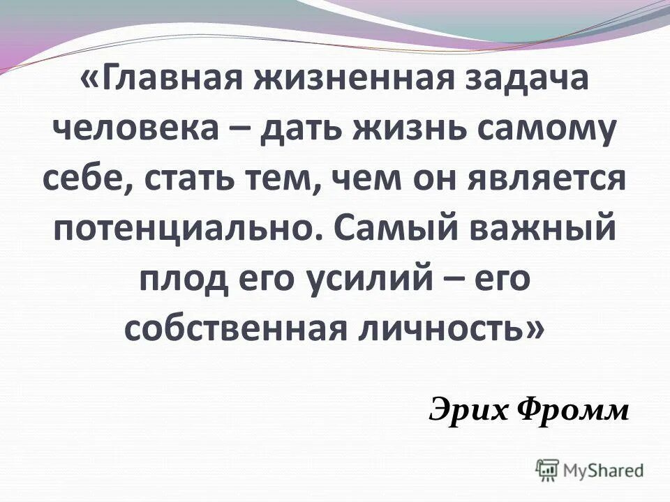 Жизненные задачи личности