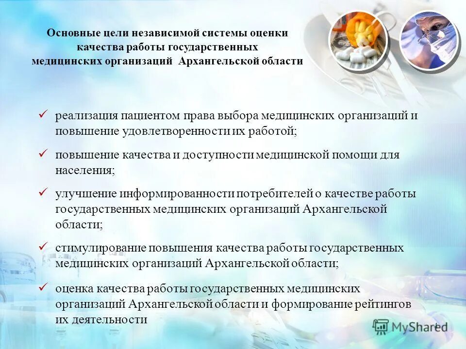 Оценка качества оказания услуг. Процедуры независимой оценки качества образования. Оценка качества оказания социальных услуг. Оценка качества социального обслуживания. Заказчиком образовательных учреждений.
