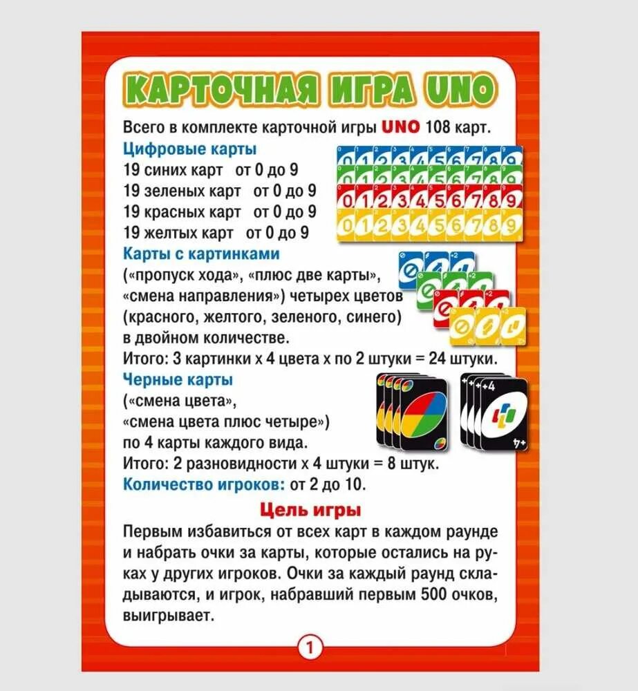 Инструкция к игре uno. Правила игры уно уно. Спец карты уно. Очки карт уно.