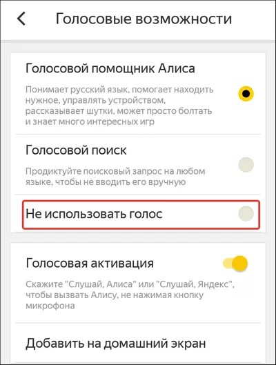 Отключить голосовой поиск. Голосовой помощник Отключись. Голосовой помощник настройка. Голосовой набор Алиса. Как отключить голосовые часы