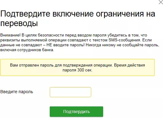 Подтвердить операцию сбербанк. Подтверждение перевода. Подтверждение операции Сбербанк. Подтверждение перевода Сбербанк. Код подтверждения операции.