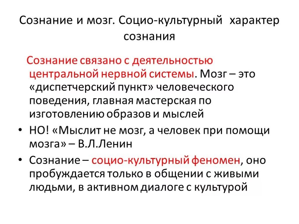 Сознание и мозг кратко. Сознание и мозг в философии. Сознание это кратко. Сознание структуры мозга. Мозг без сознания