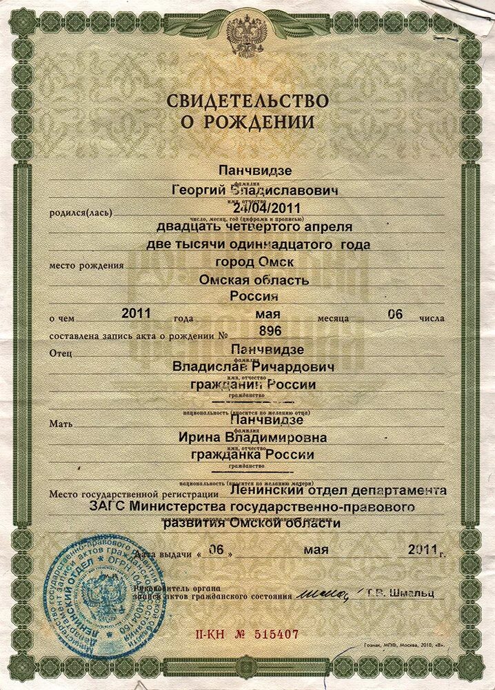 Свидетельство о рождении ребенка 2011 года рождения. Свидетельство о рождении ребенка 2010 года рождения. Свидетельство о рождении ребенка 2011 года рождения Липецк. Свидетельство о рождении 2014 года.