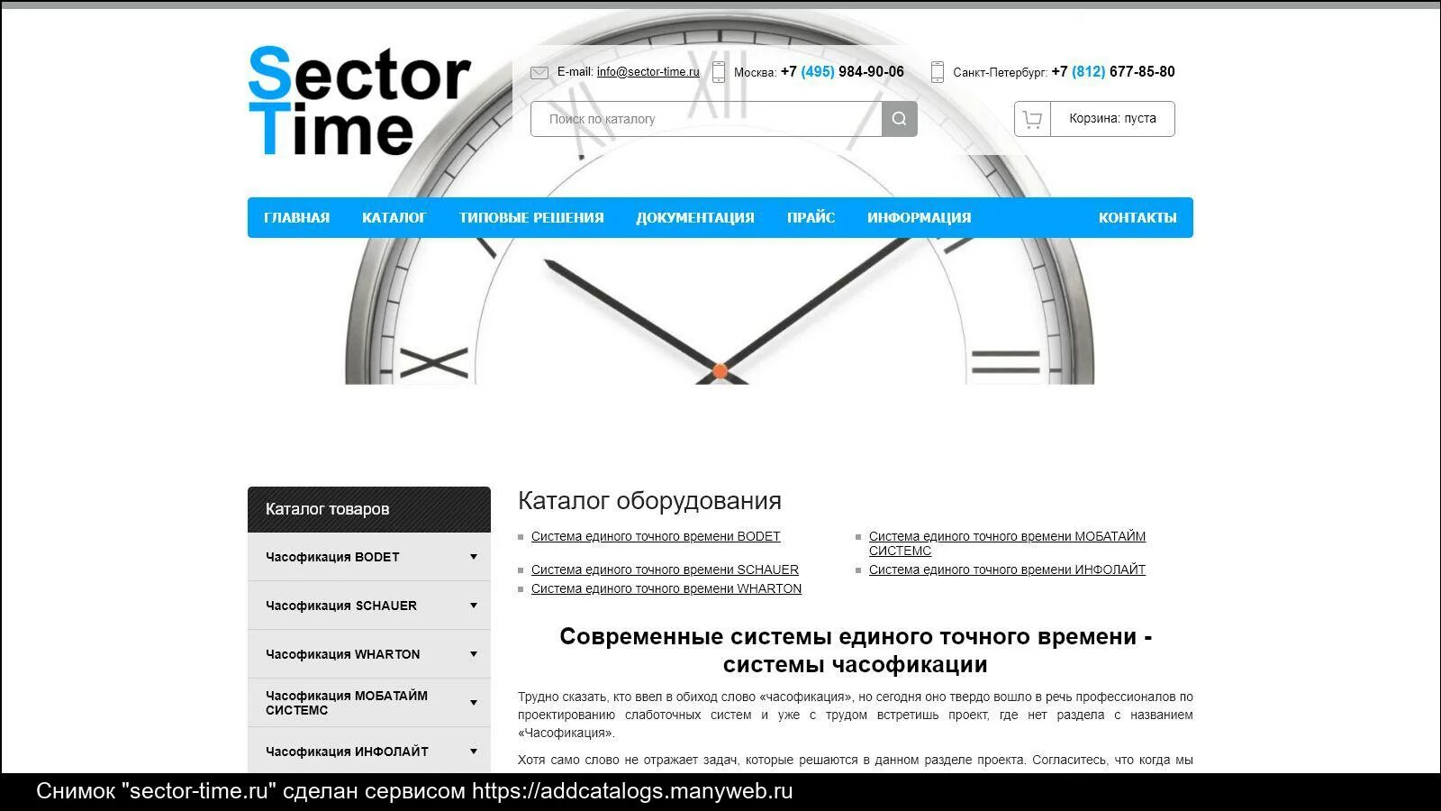 Система часофикации. Системы часофикации и точного времени. Системы точного времени для проектирования. Точное время СПБ. Время спб с секундами