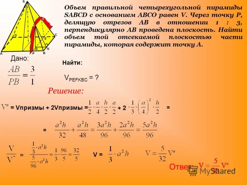 Объем пирамиды 10 класс