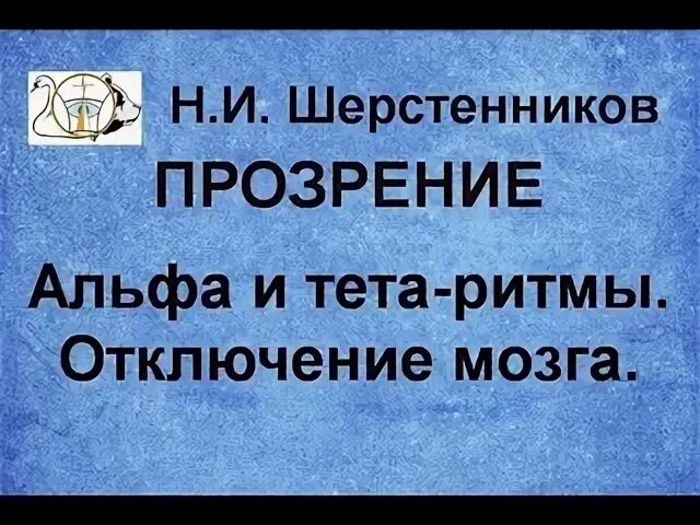 Отключение мозга