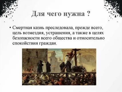 Экзекуция что значит это слово