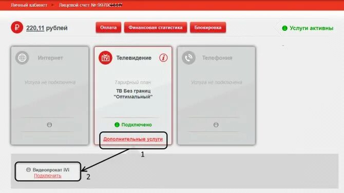 Установка ттк. Ттк подключение. ттк тв логин и пароль. пин код ттк профиль взрослый. ттк iptv player.