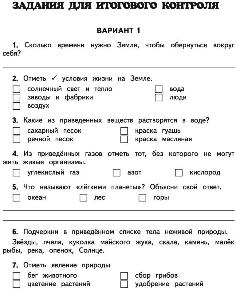 Обобщающий контроль 8 класса. Обобщающий контроль 8 класса