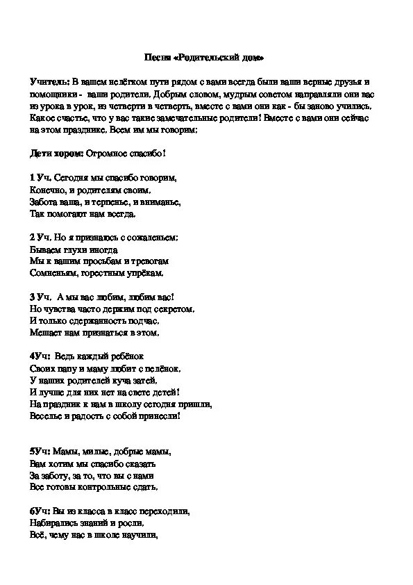 Песня родительский дом лев. Текст песни родительский дом те. Лев Лещенко Прощай текст. Родительский дом текст Лещенко. Текст песни родительский дом Лев Лещенко.