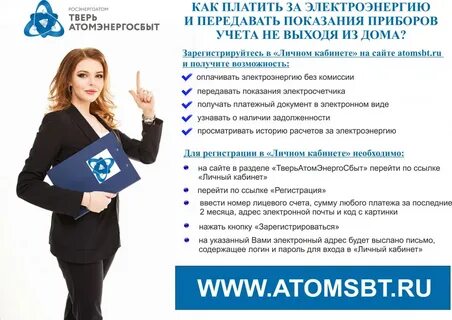 Атомэнергосбыт тверь телефон горячей