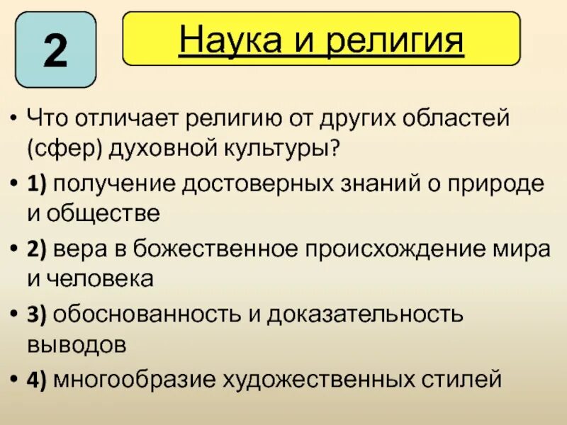 Что отличает религию от других духовных культур