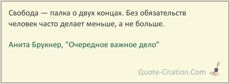 Цена в два конца. Палка о двух концах пословица. У палки два конца цитаты. Пословица палка о 2 концах. Палка двух концов выражения.