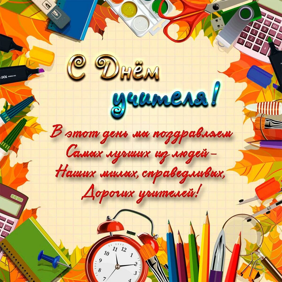Учитель года поздравление. Как поздравить педагога года. С днём учителя поздравления. Как поздравить педагога года. Как поздравить педагога года.