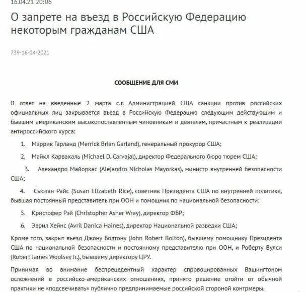 Запретили въезд в Россию. Запрещен выезд в Россию список. Список граждан которым запрещен въезд в Россию. Список запрещённых для въезда в Россию на 50. Решение о въезд в рф