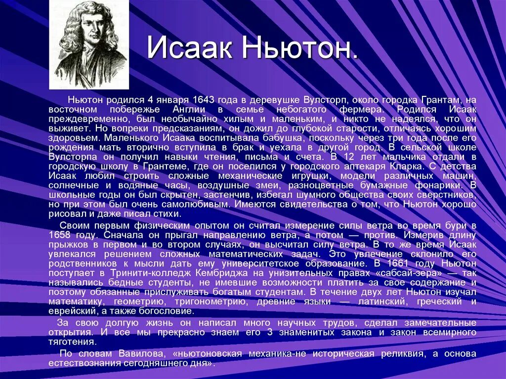 Водные часы Исаака Ньютона. Изобретения Исаака Ньютона водяные часы. Изобретения Ньютона 3 класс.