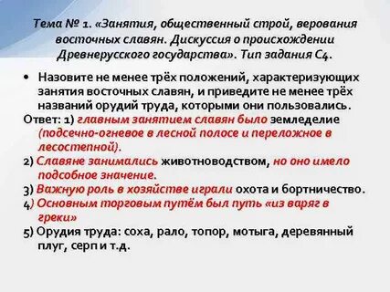 Восточные славяне верования общественный строй