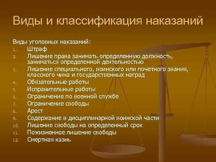 Практика применения уголовного наказания. Классификация уголовных наказаний. Классификация видов наказания в уголовном праве. Классификация видов наказаний УК РФ. Выду наказаний в уголовном праве.