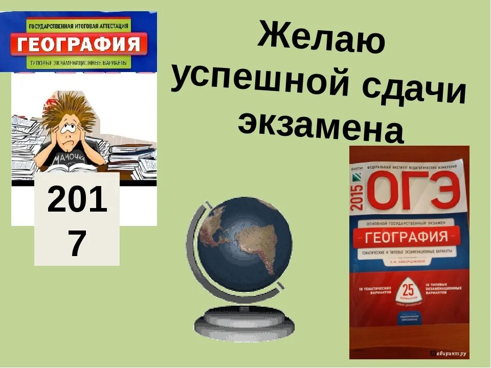 Фипи огэ география 9. ОГЭ по географии. Подготовка к ЕГЭ по географии. Подготовка к ОГЭ по географии 2022. Подготовка к ЕГЭ И ГИА география.