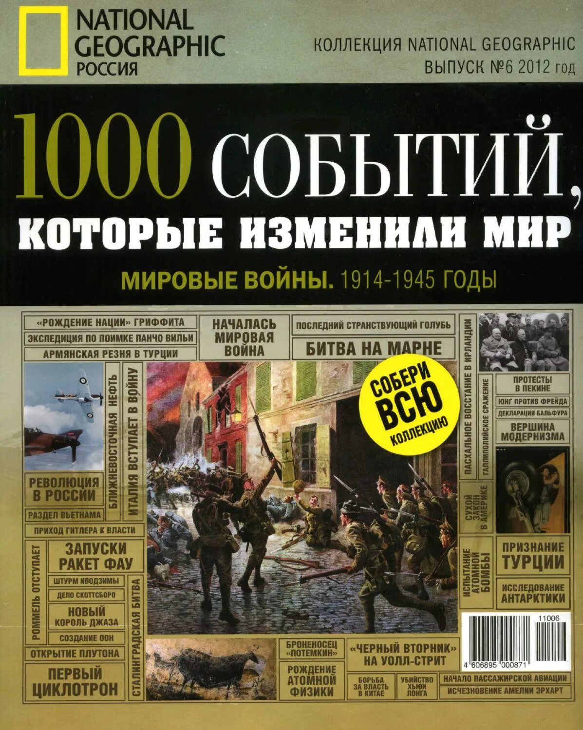 1000 Событий которые изменили мир. 1000 Год события. 6 Мировая. Стратегия. Искусство политики и войны/ pdf.