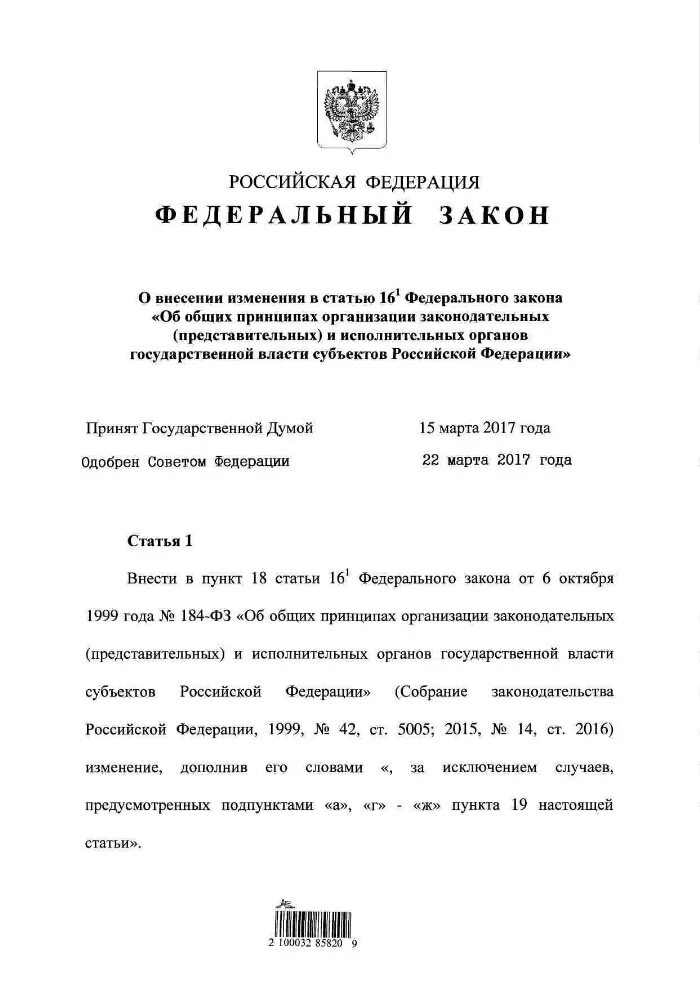 184 фз об общих принципах организации законодательных