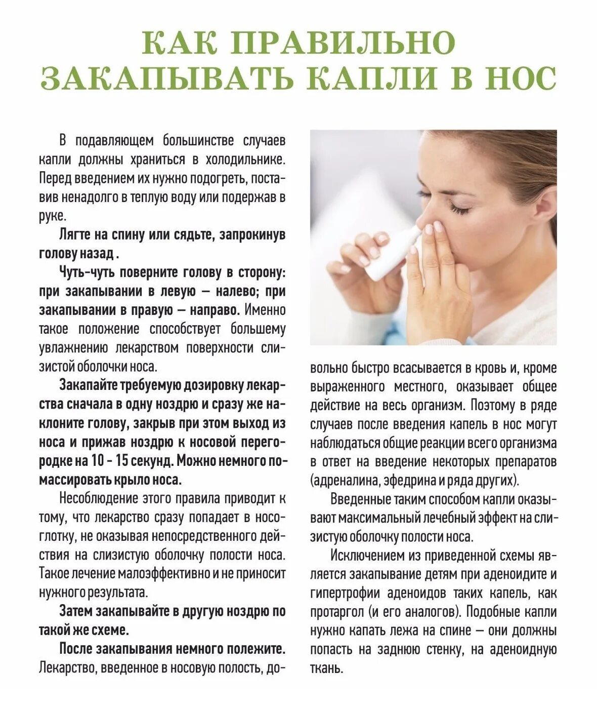 Во время уразы можно капать в нос. Как правильно капать в нос. Как правильно каппть вмнос. Как правильно капать капли в нос. Закапывание лекарства в нос.