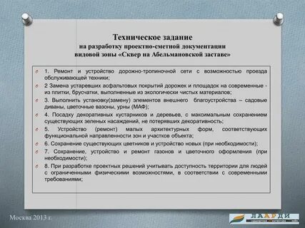 Указанные в техническом задании