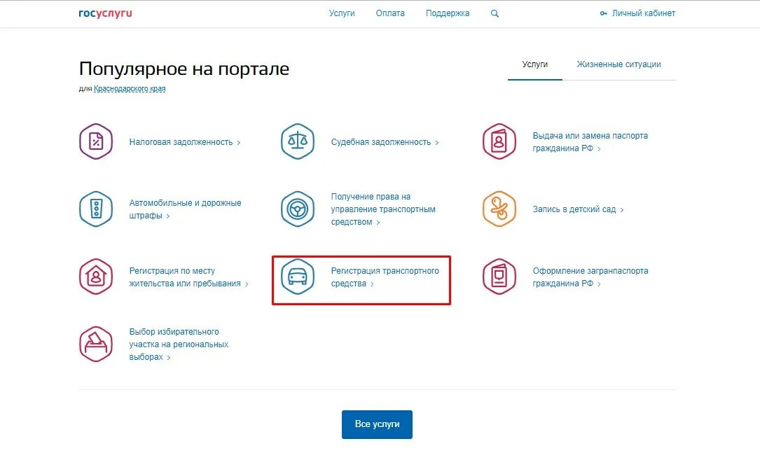 Госуслуги. Записаться в ГАИ через госуслуги. Регистрация через госуслуги. Регистрация транспортного средства через госуслуги.