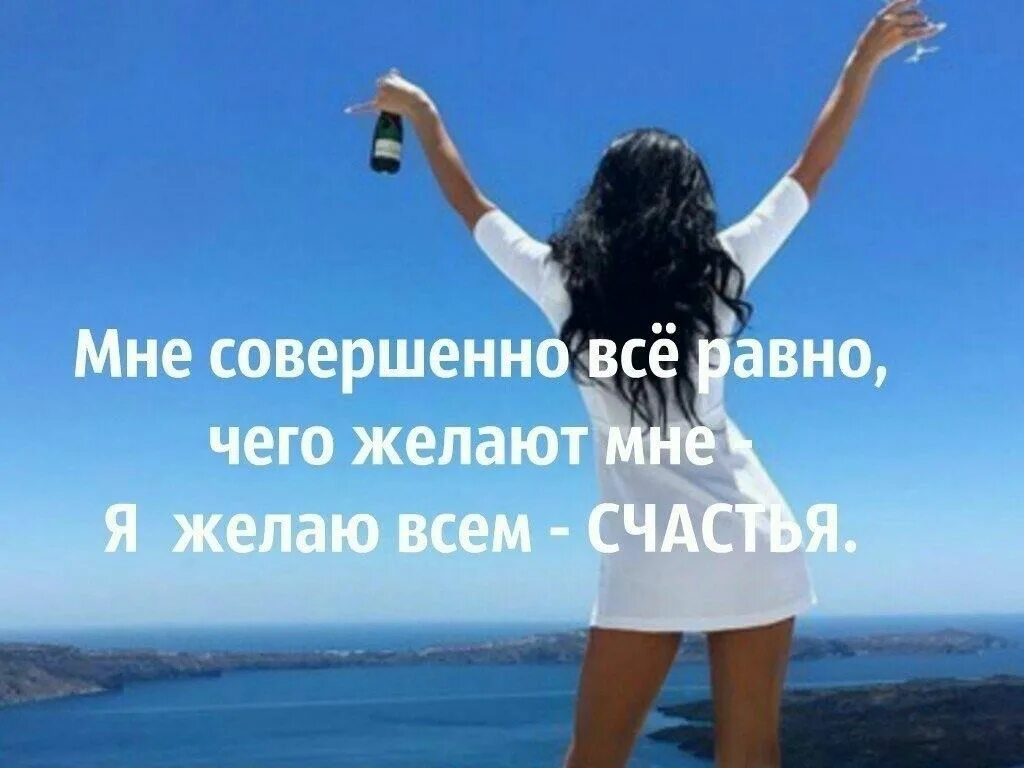 Статусы 2015 г. Я желаю всем счастья. Всем желаю счастья цитаты. Желаю счастья статус. Желаю всем.