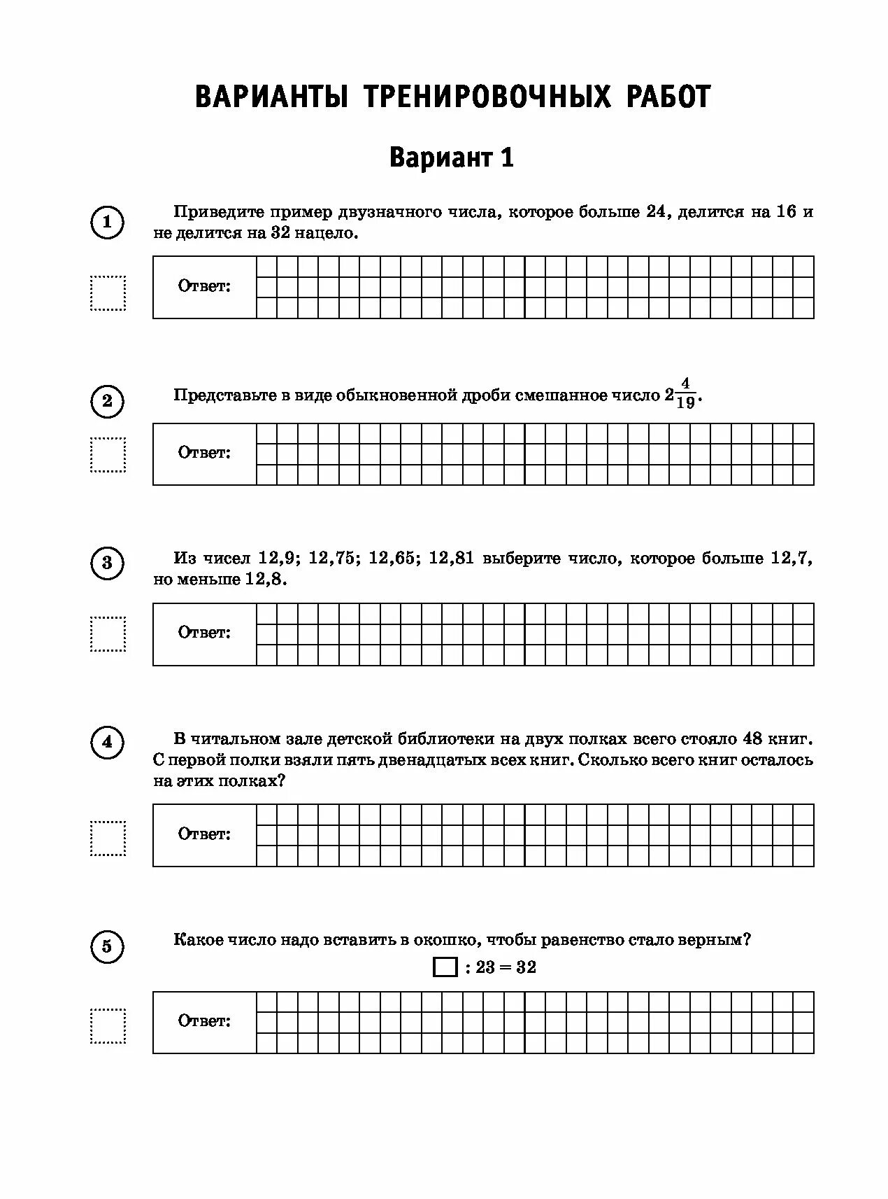 Варианты впр 5 математика