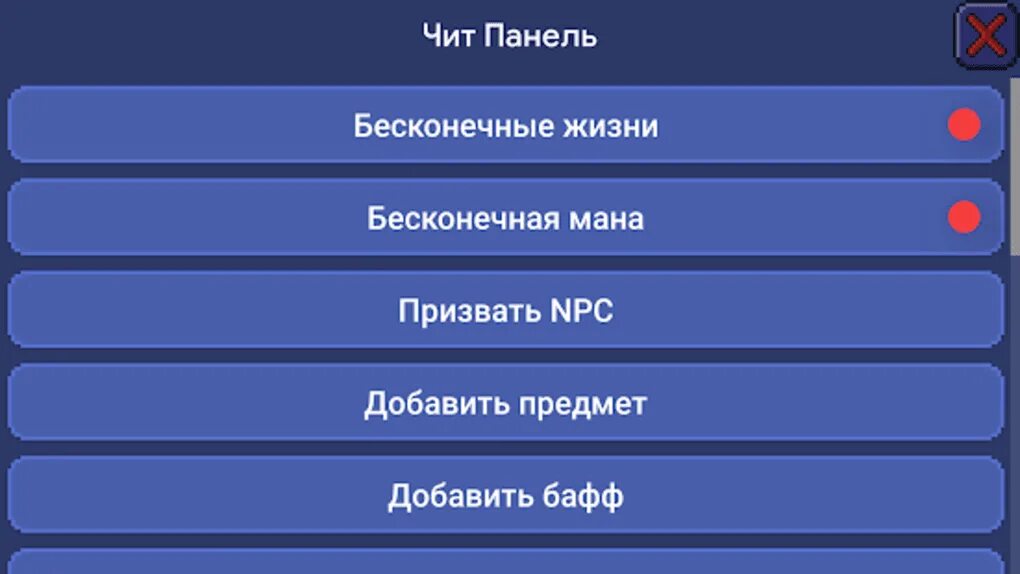 Чит панель. ТЛ бета. Код на бесконечную жизнь. Как получить бесконечные жизни