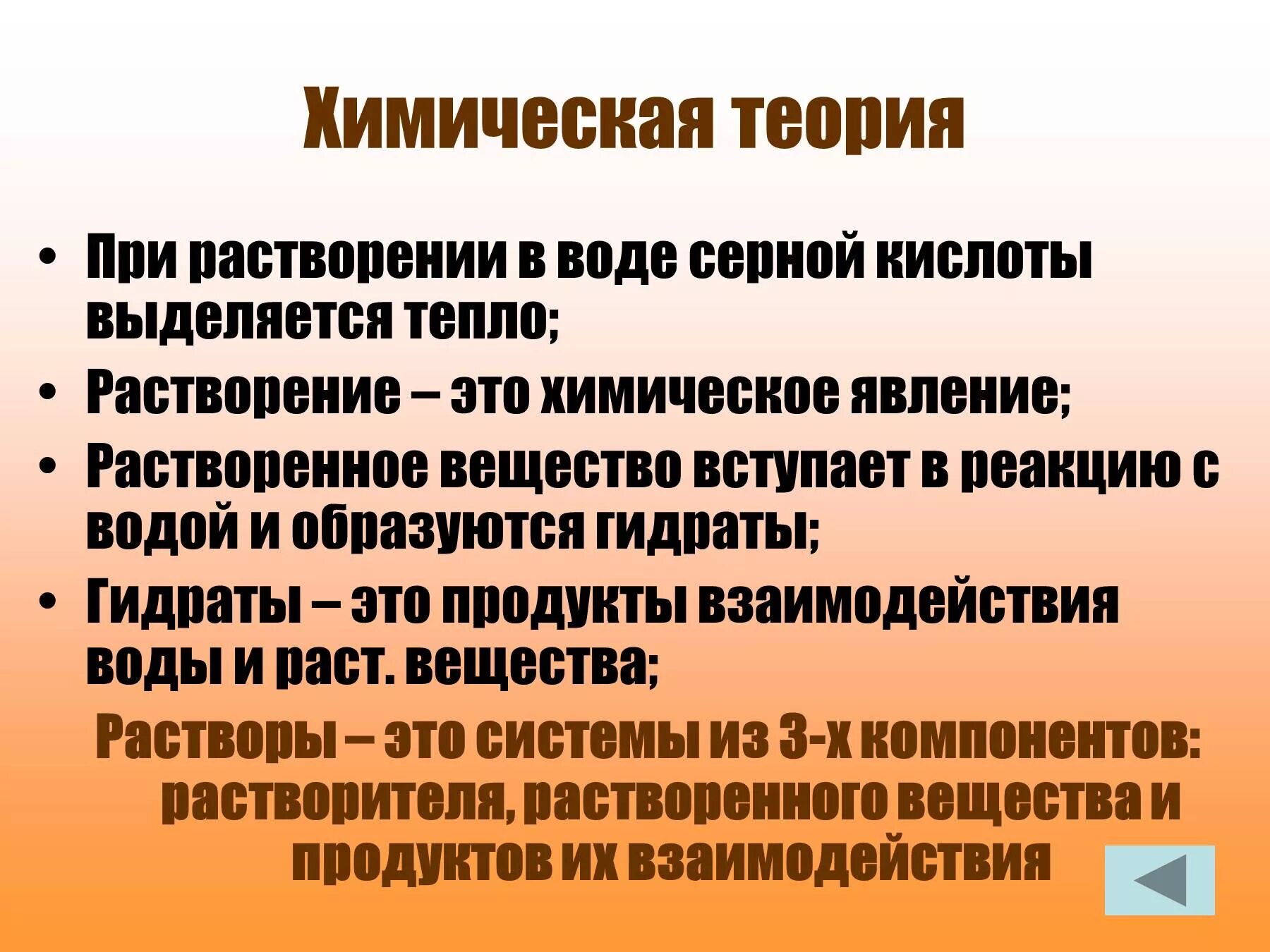 Теории растворения. Теория растворимости. Теория растворения в химии. Химическая теория растворения. Тепловое при растворении