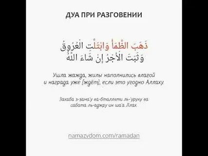 Дуа после поста