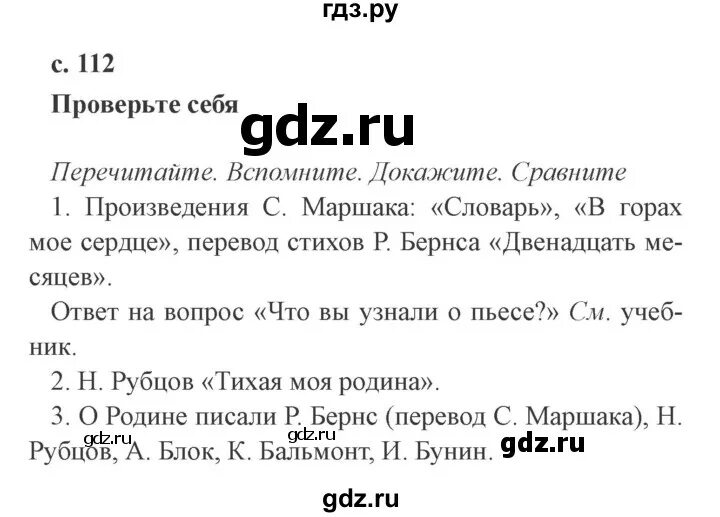 Литература 4 класс стр 112-113. Литература 2 класс стр 111-112. Обществознание 8 класс учебник стр 112-113. Литература стр 111 112 4 класс