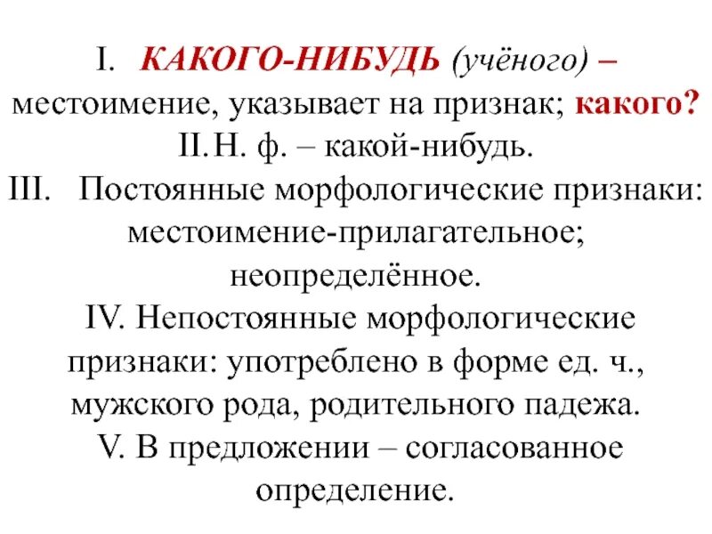 Грамматические признаки местоимения. Местоимения указывают на предметы но не называют их. Местоимения которые указывают на предмет. Вопросы на которые отвечает местоимение. Местоимение этой указывает на признак.