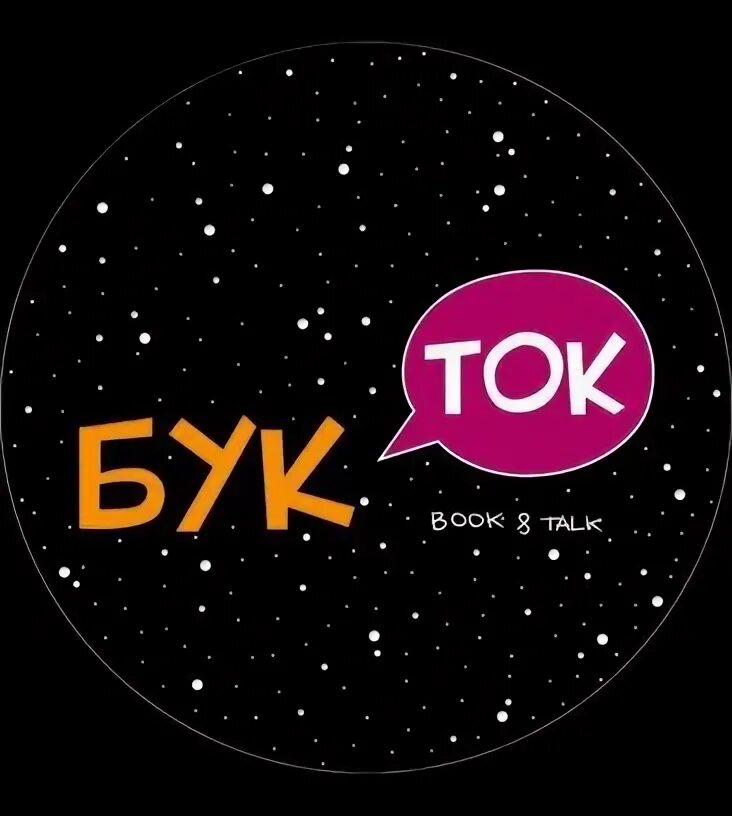 Американский букток. Что такое магазин букток. What is booktok,. Книги популярные в буктоке. Букток казань.