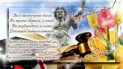 Стих юристу