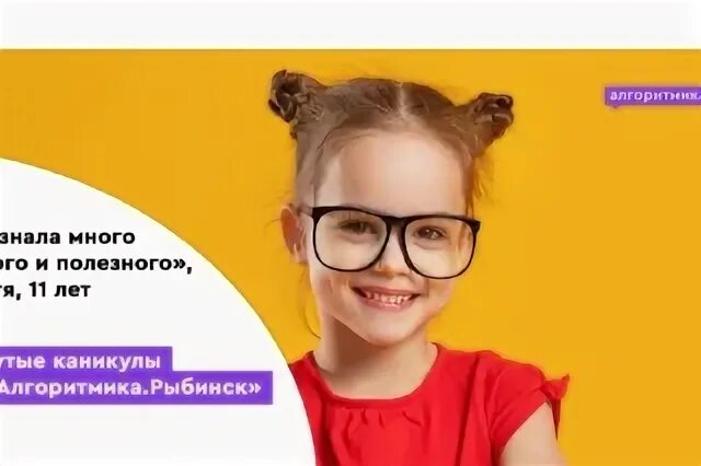 Алгоритмика рыбинск. Алгоритмика рыбинск