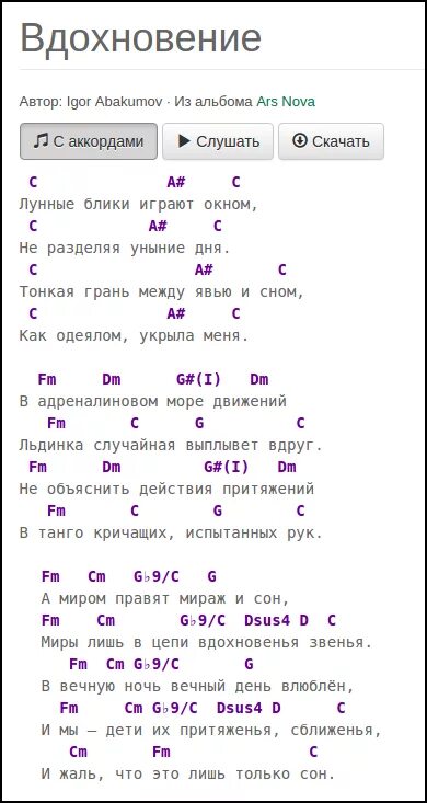 Нервы я слишком влюблен аккорды. Забудь аккорды. Прописанные аккорды. Слишком влюблен аккорды. Новый Аккорд.