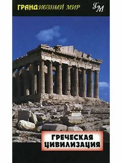 D греческая