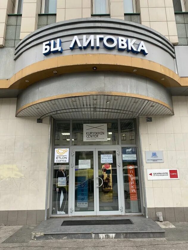 питер лиговский переулок. обмен валюты лиговский переулок санкт петербург. лиговский 195 авангард. лиговский проспект обменник. скв банк лиговский проспект.