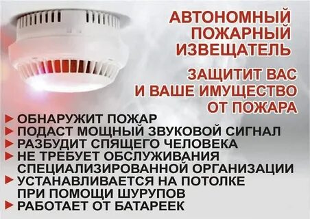 Про пожарных извещателей