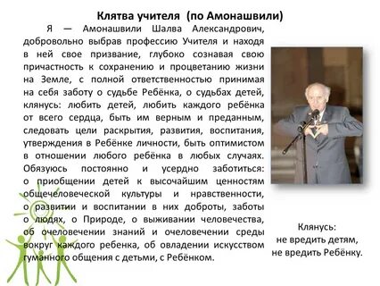 Какое направление педагогики развивает шалва александрович амонашвили