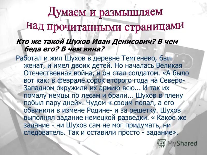 Шухов герой одного дня ивана денисовича. Характер Ивана Денисовича Шухова. Образ Ивана Денисовича Шухова. Шухов Солженицын.