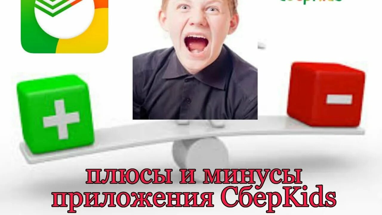 Qr код приложения сберкидс. Сберкидс. код для сберкидс. сберкидс сбербанк. карта сберкидс плюсы и минусы.