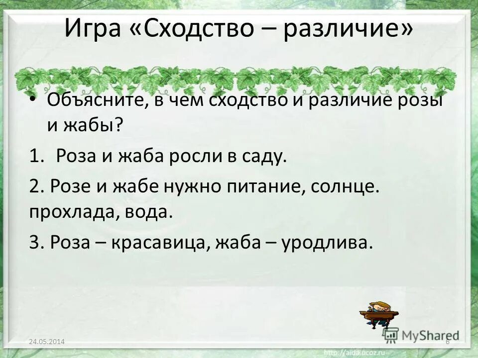 бажов жаба и роза. тест о жабе и розе 4 класс. кроссворд по сказке гаршина о жабе и розе. помоги розе распуститься задание. тест о жабе и розе 4 класс.