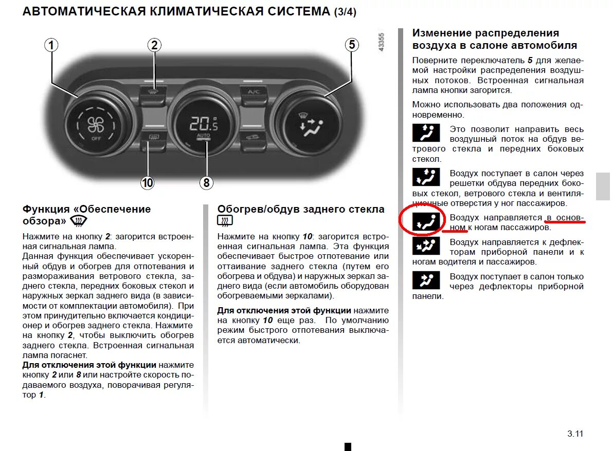 Как включить музыку в долгой поездке. Блок управления климатом Рено аркана. Рено аркана климат контроль. Рено аркана 1.6 кнопки на панели. Подогрев зеркал Рено аркана.